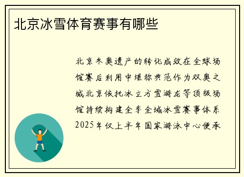 北京冰雪体育赛事有哪些